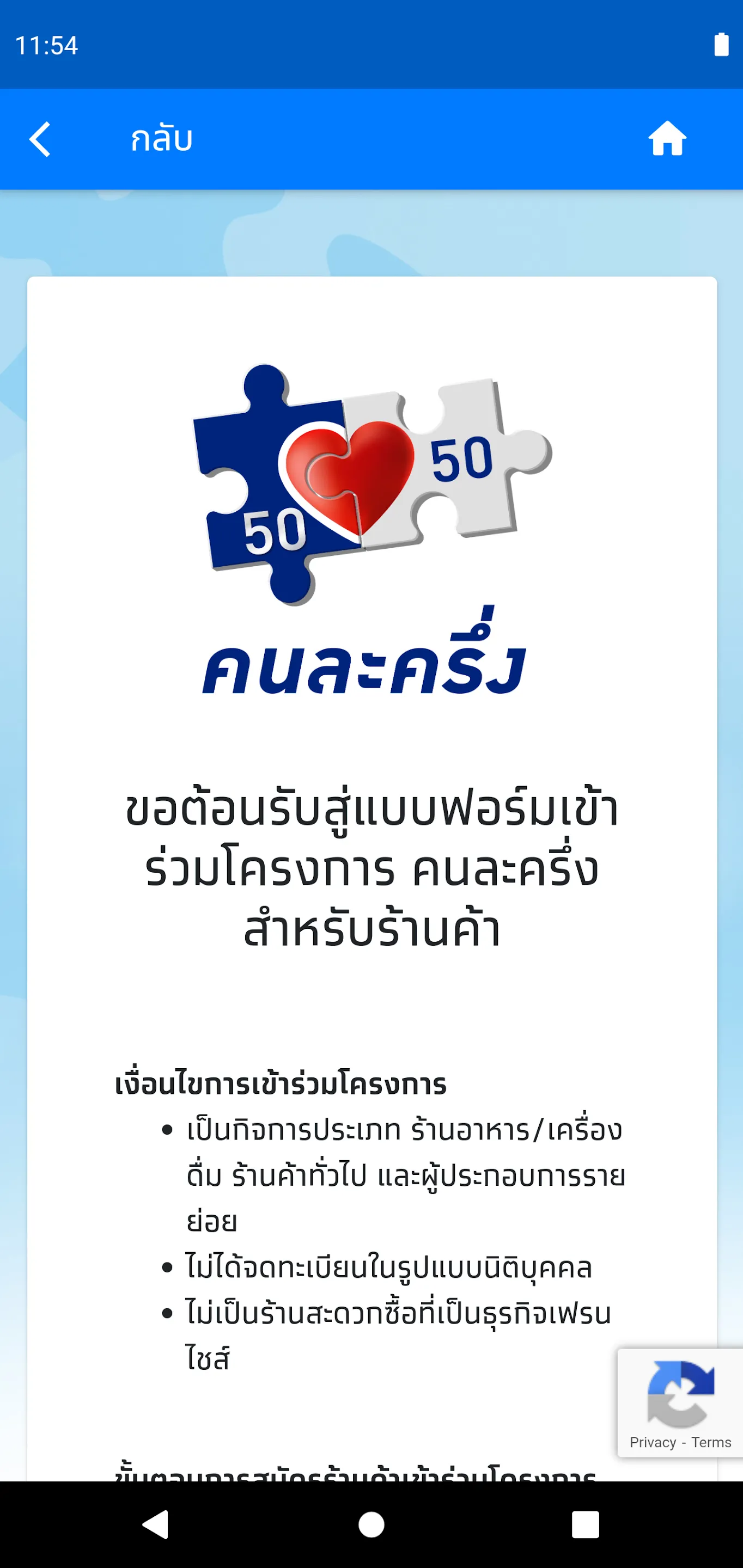 คนละครึ่ง เฟส5 ยืนยันตัว | Indus Appstore | Screenshot