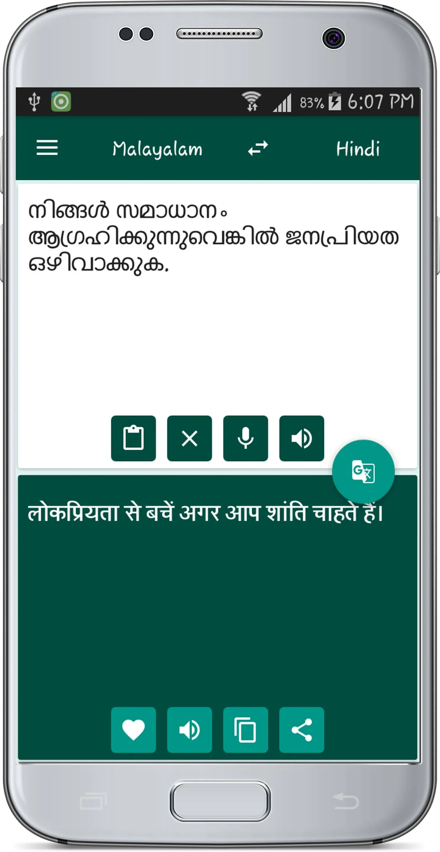 Hindi Malayalam Translate | Indus Appstore | Screenshot