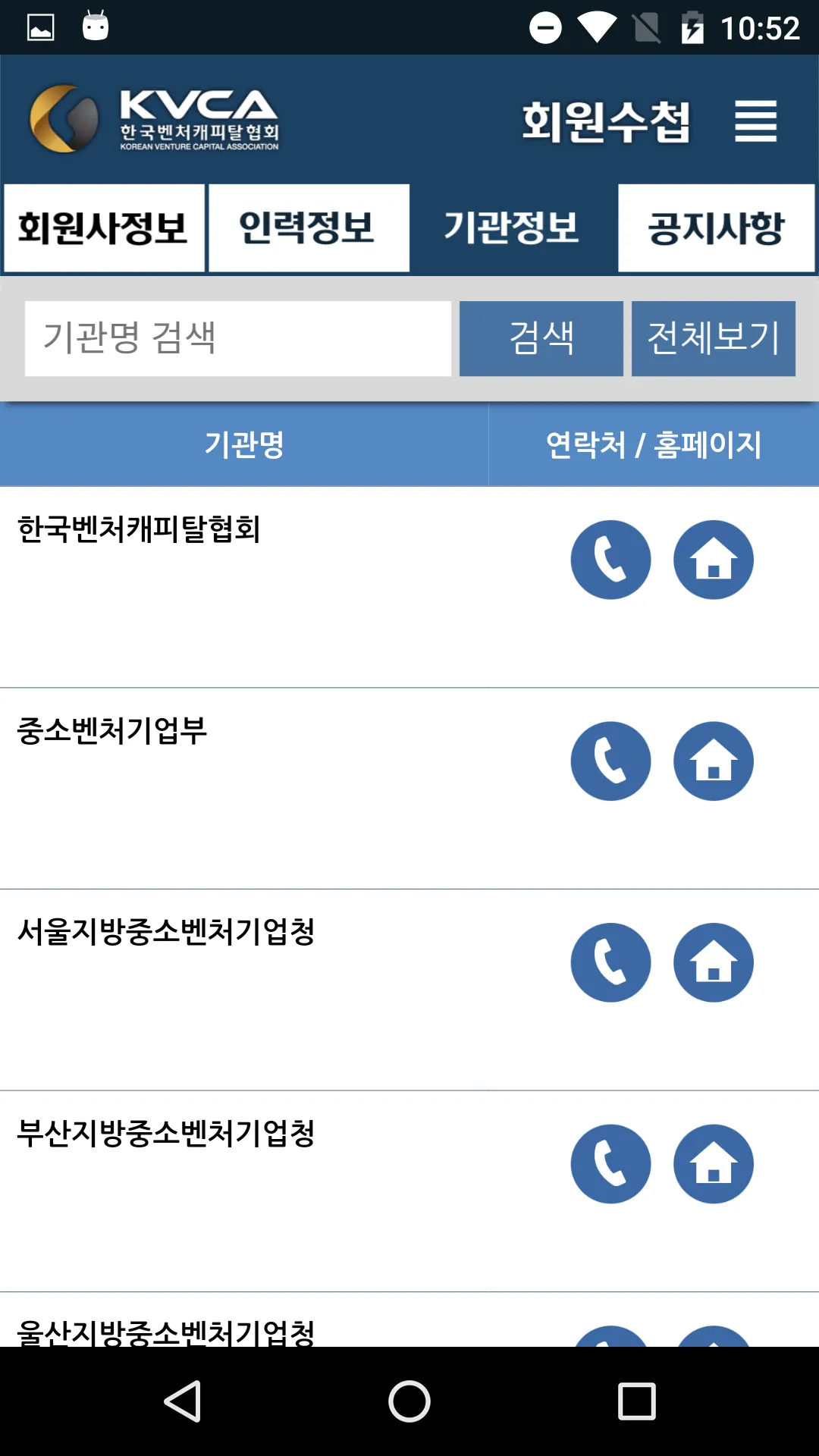 KVCA 회원수첩 | Indus Appstore | Screenshot