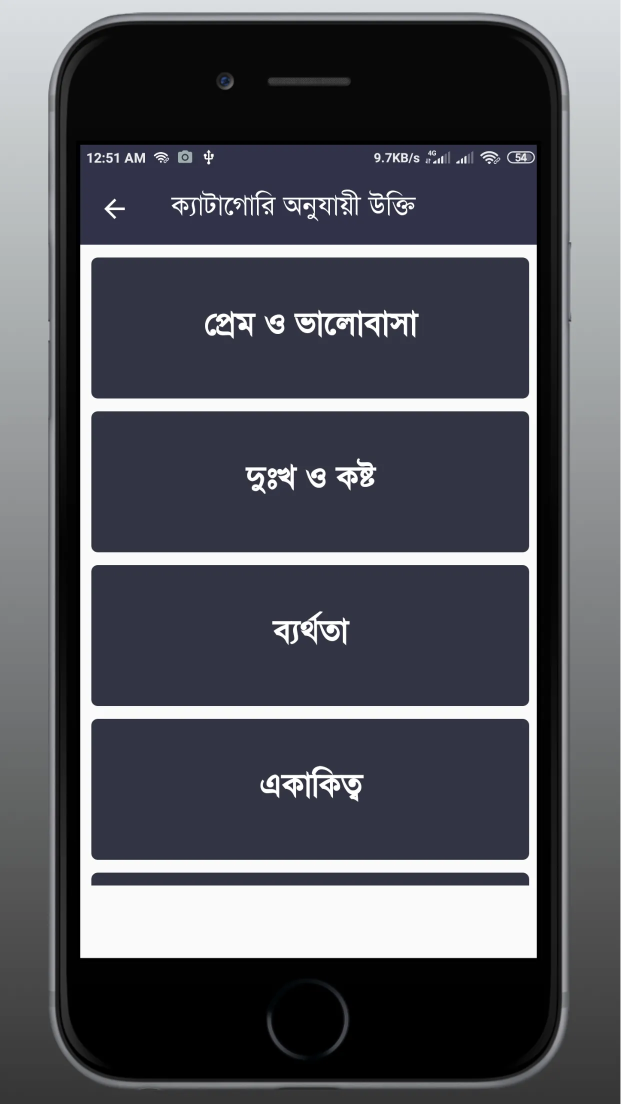 Bangla Quotes - বিখ্যাত ব্যাক্ | Indus Appstore | Screenshot