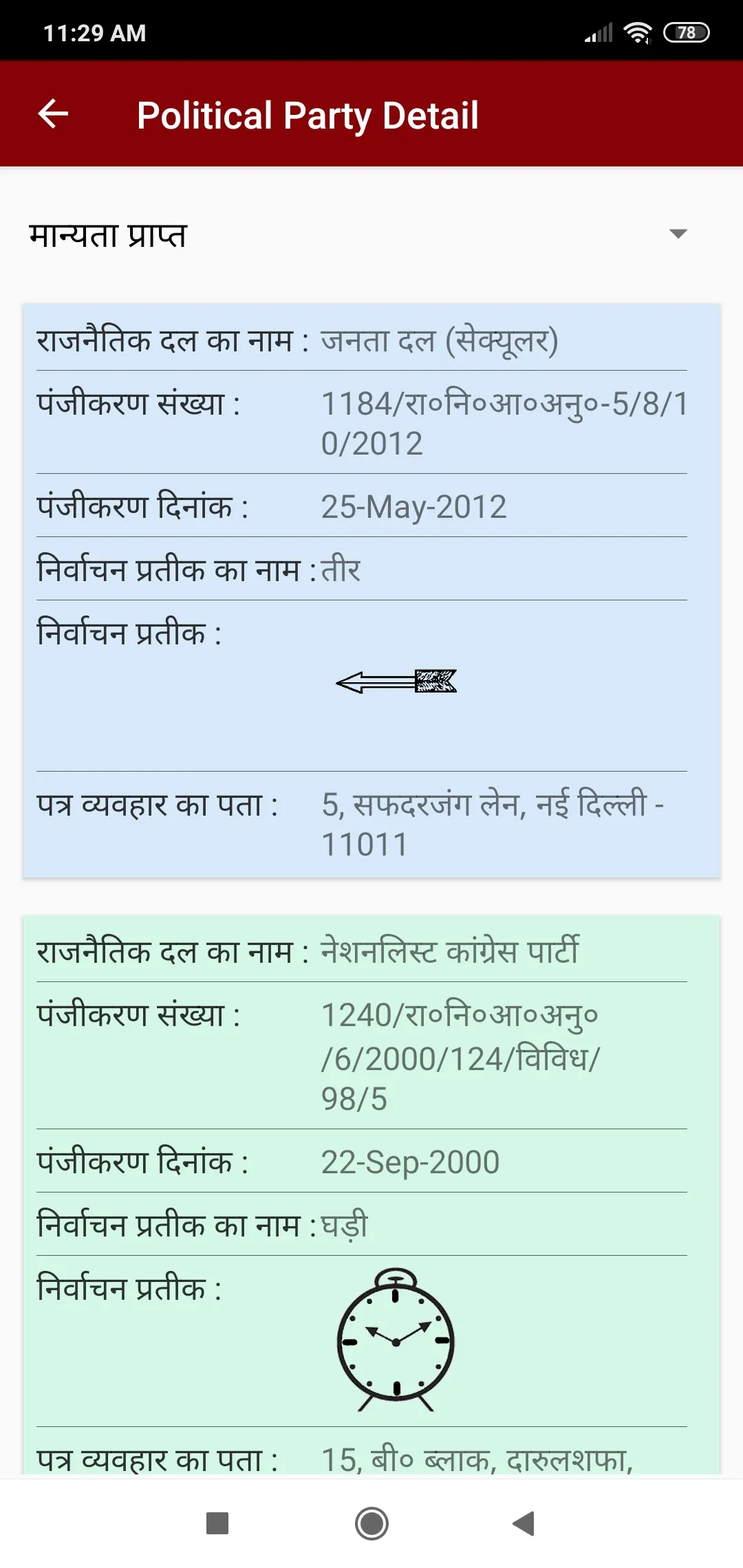 State Election Commission-UP | Indus Appstore | Screenshot