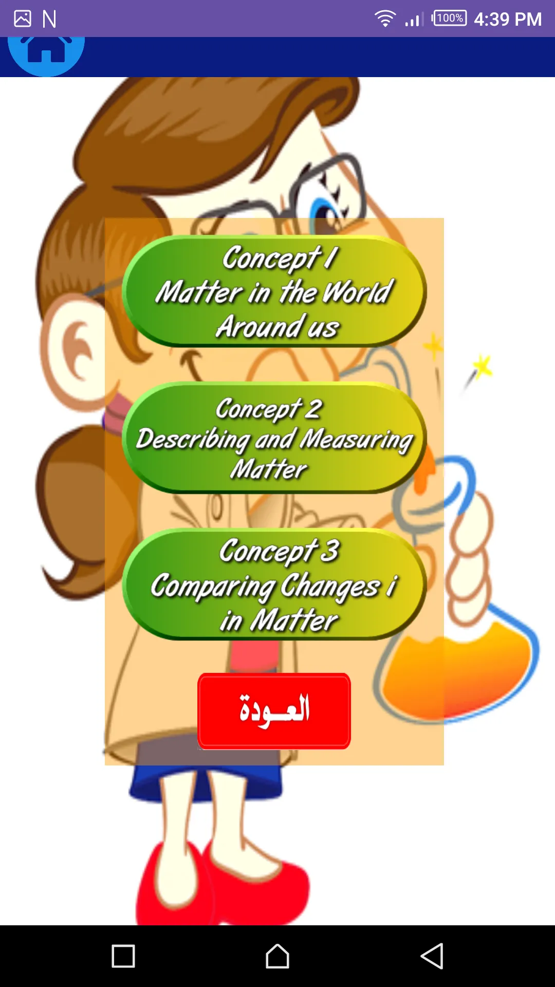 هيا نتعلم ساينس الصف الخامس | Indus Appstore | Screenshot