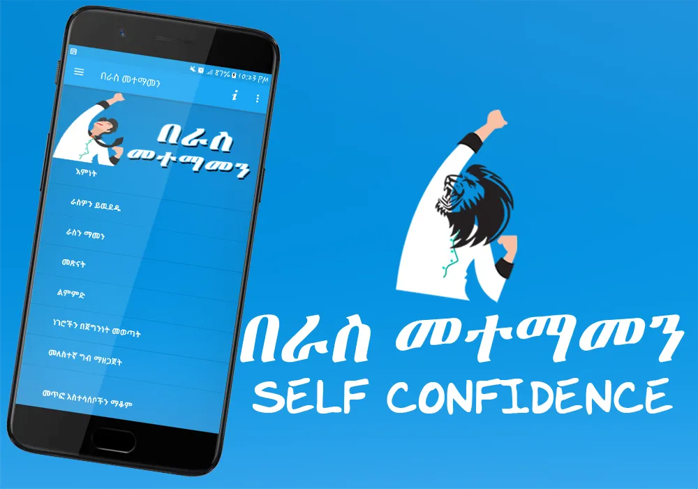 Self Confidence for Ethiopian | Indus Appstore | Screenshot