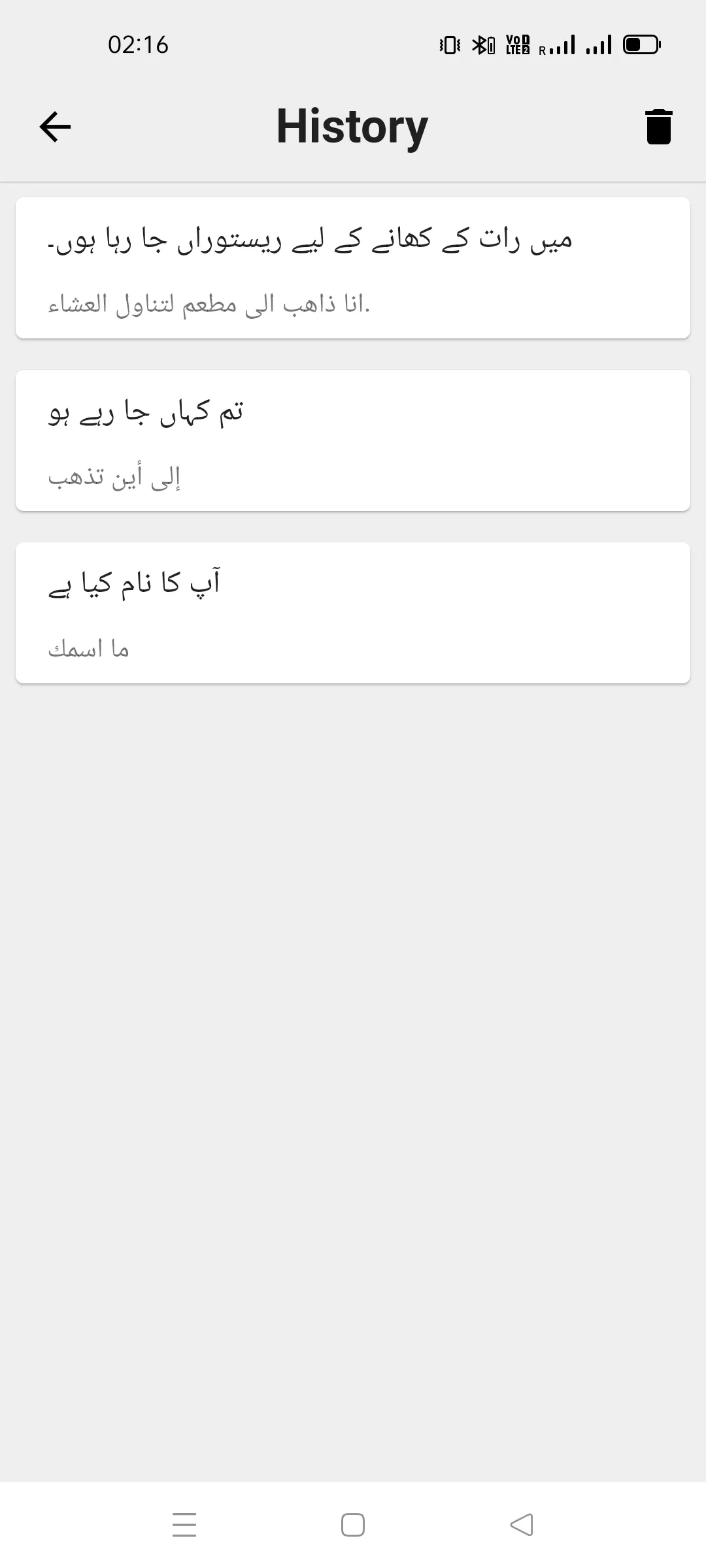 Urdu To Arabic Translator | Indus Appstore | Screenshot