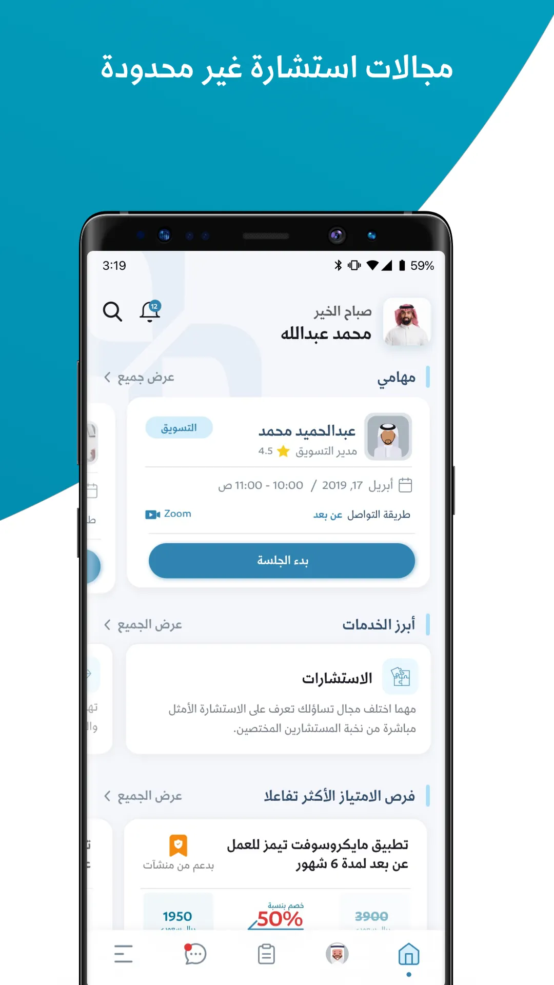 نوافذ منشآت | Indus Appstore | Screenshot