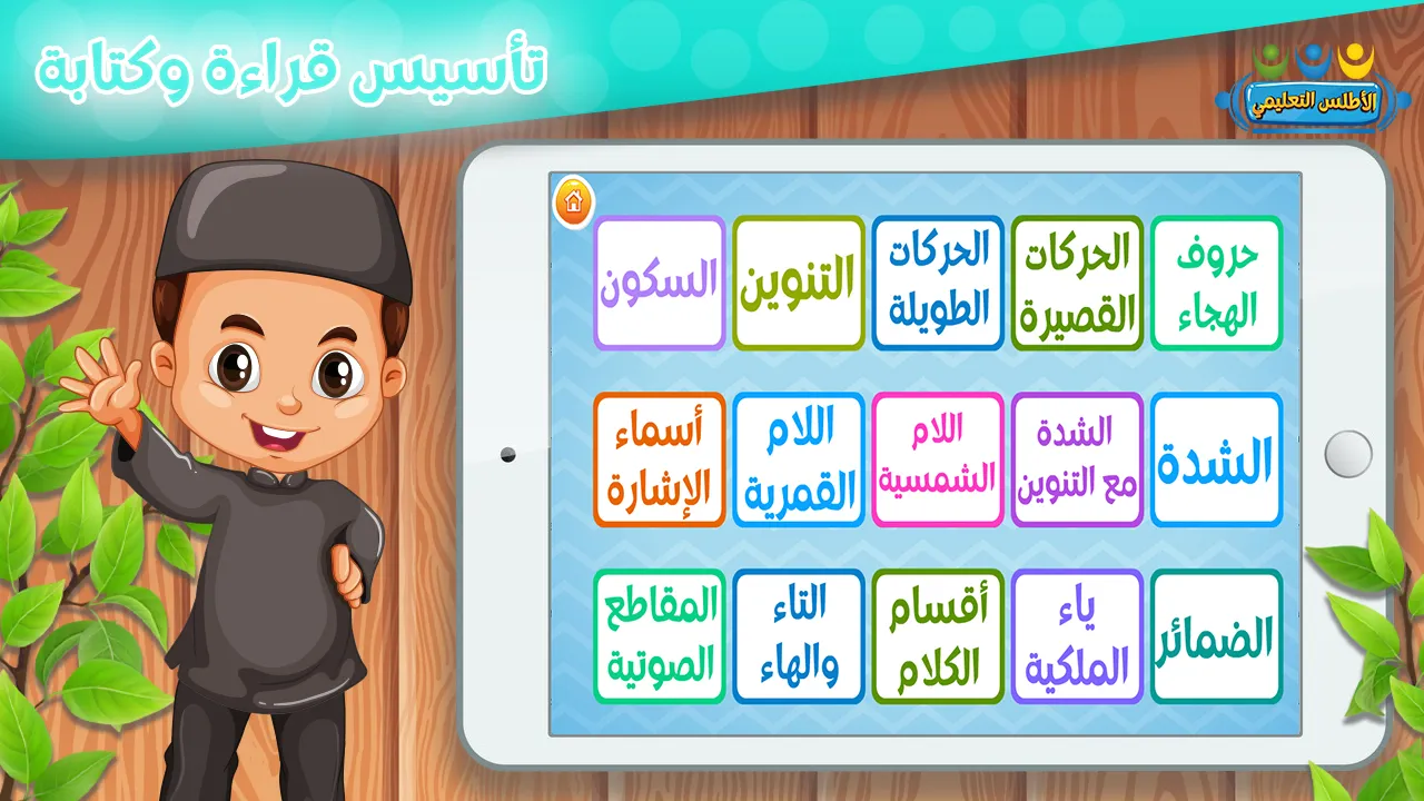 تعليم الحروف والكلمات للأطفال | Indus Appstore | Screenshot