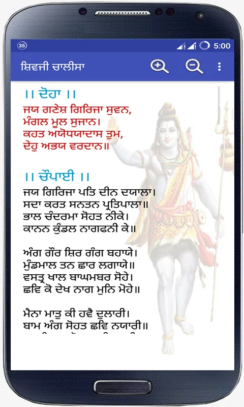 Shiv Chalisa Punjabi | Indus Appstore | Screenshot