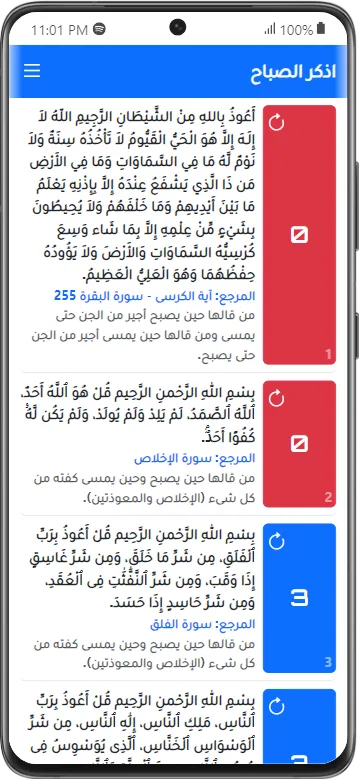 المسبحة الإلكترونية المطورة | Indus Appstore | Screenshot