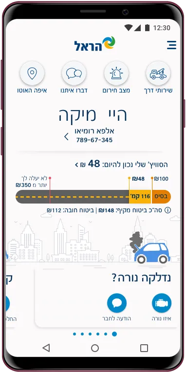 Harel Switch–Car Ins. by Km | Indus Appstore | Screenshot