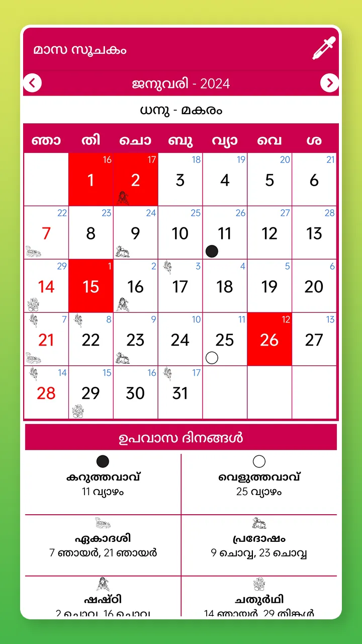 Malayalam Calendar 2024 | Indus Appstore | Screenshot