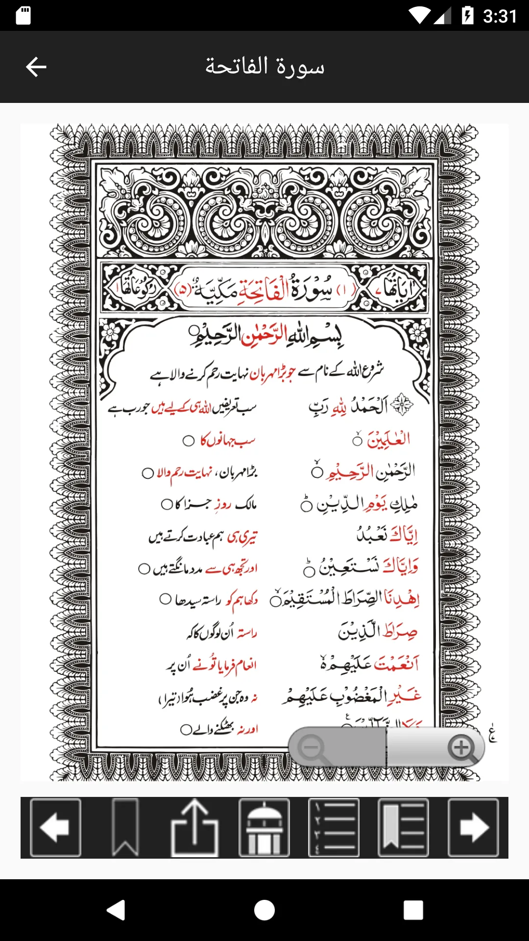 Asan Quran | Indus Appstore | Screenshot