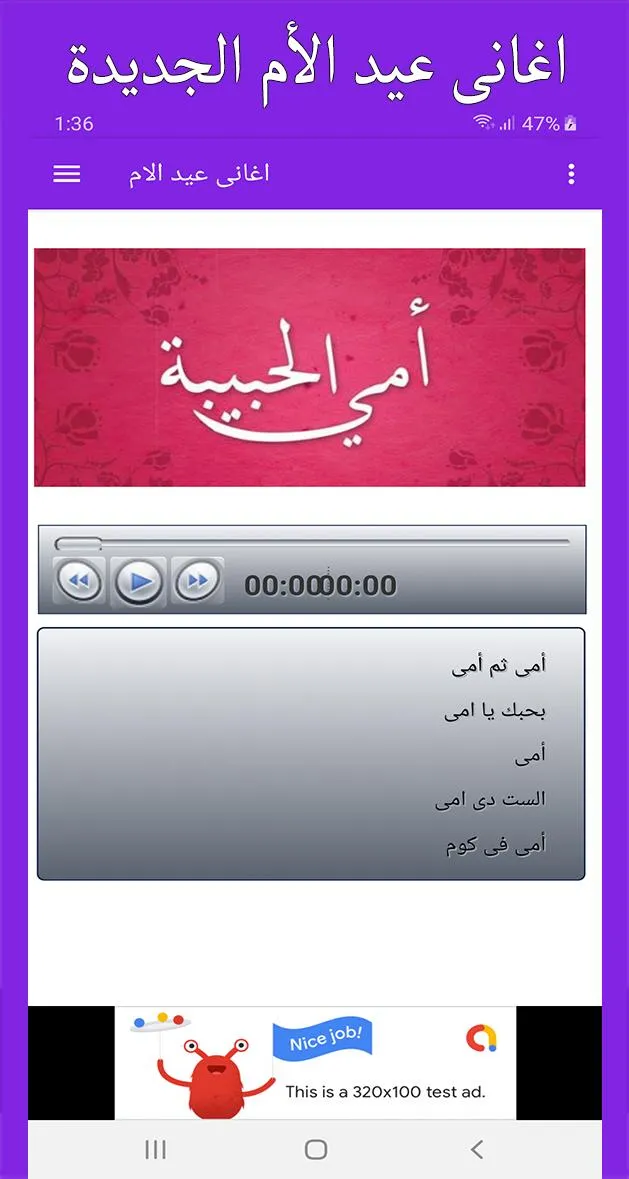 اغانى عيد  الأم | Indus Appstore | Screenshot