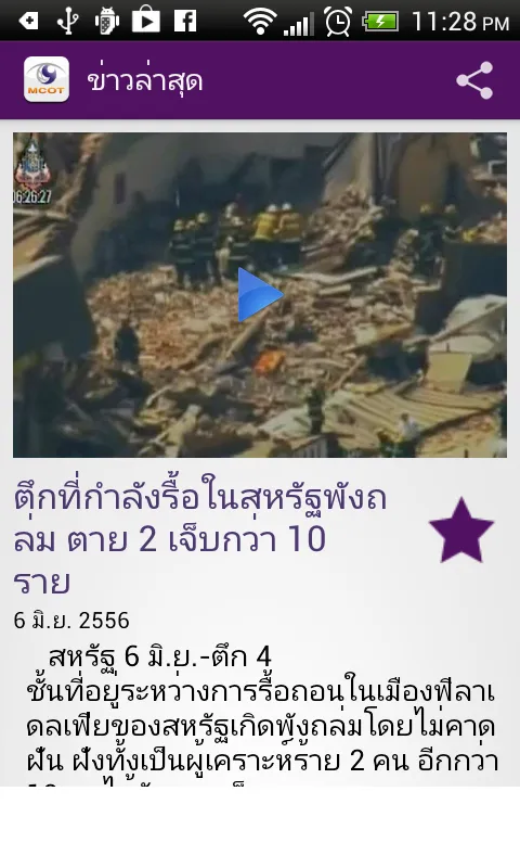 MCOT App | Indus Appstore | Screenshot