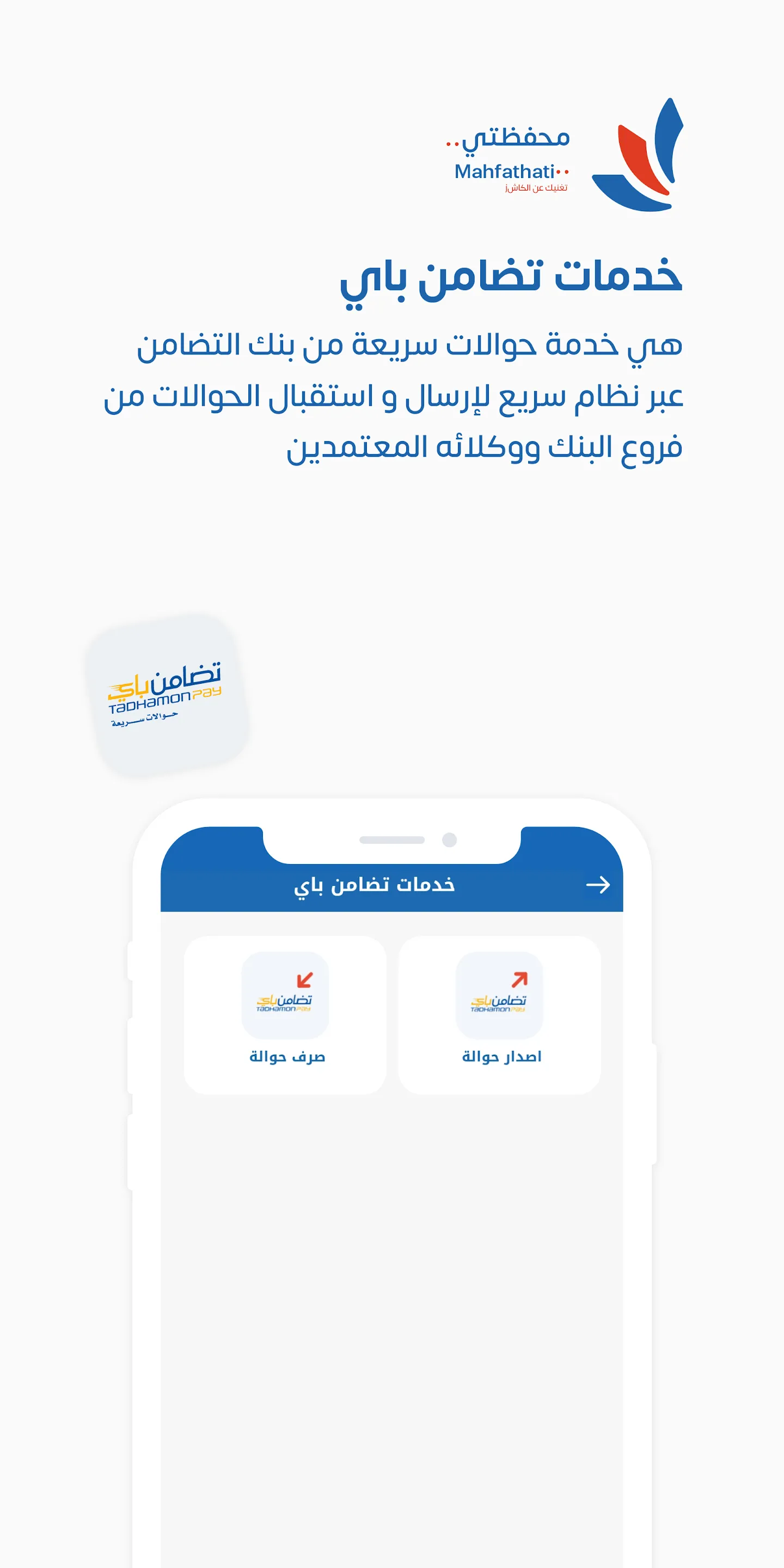 Mahfathati -Tadhamon | Indus Appstore | Screenshot