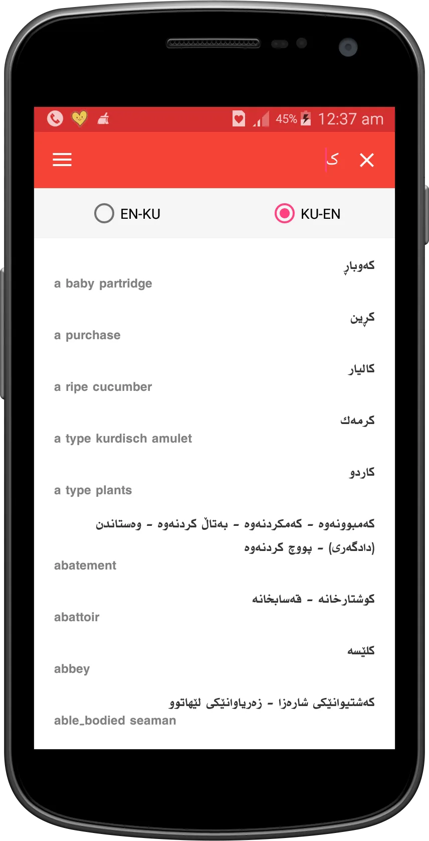 Shwan Dictionary | Indus Appstore | Screenshot