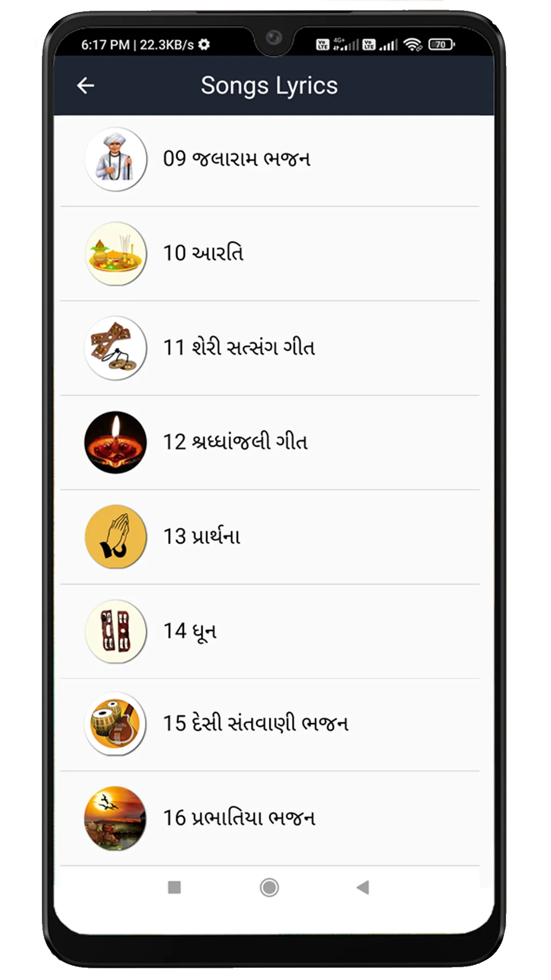 Gujarati Songs Lyrics | Indus Appstore | Screenshot