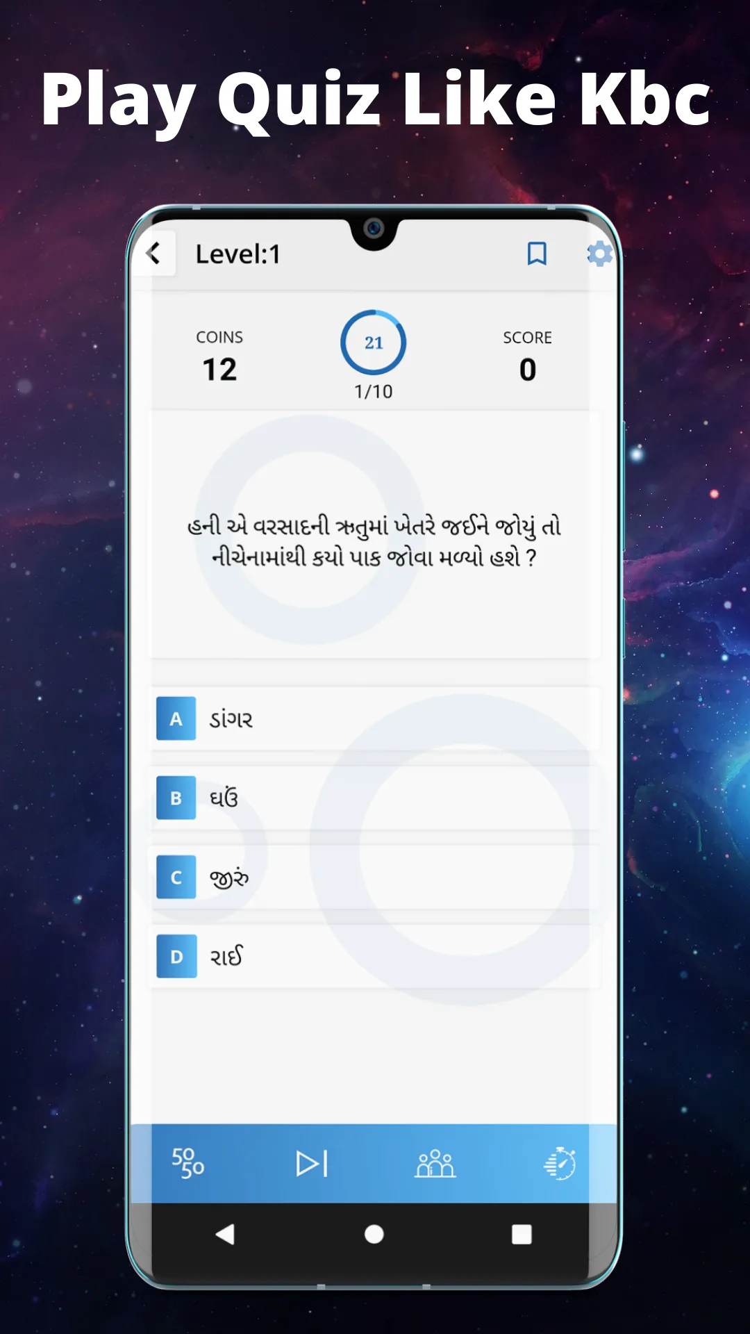 Online Quiz Gujarati | Indus Appstore | Screenshot