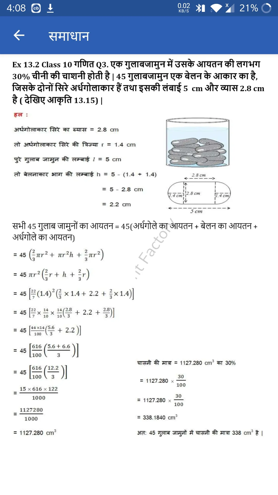 Class 10 Maths Solution Hindi | Indus Appstore | Screenshot