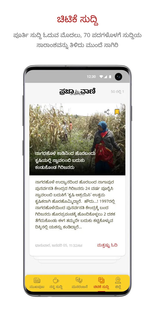 Kannada News App - Prajavani | Indus Appstore | Screenshot