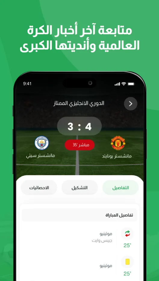 سعودي سبورت - So3ody | Indus Appstore | Screenshot