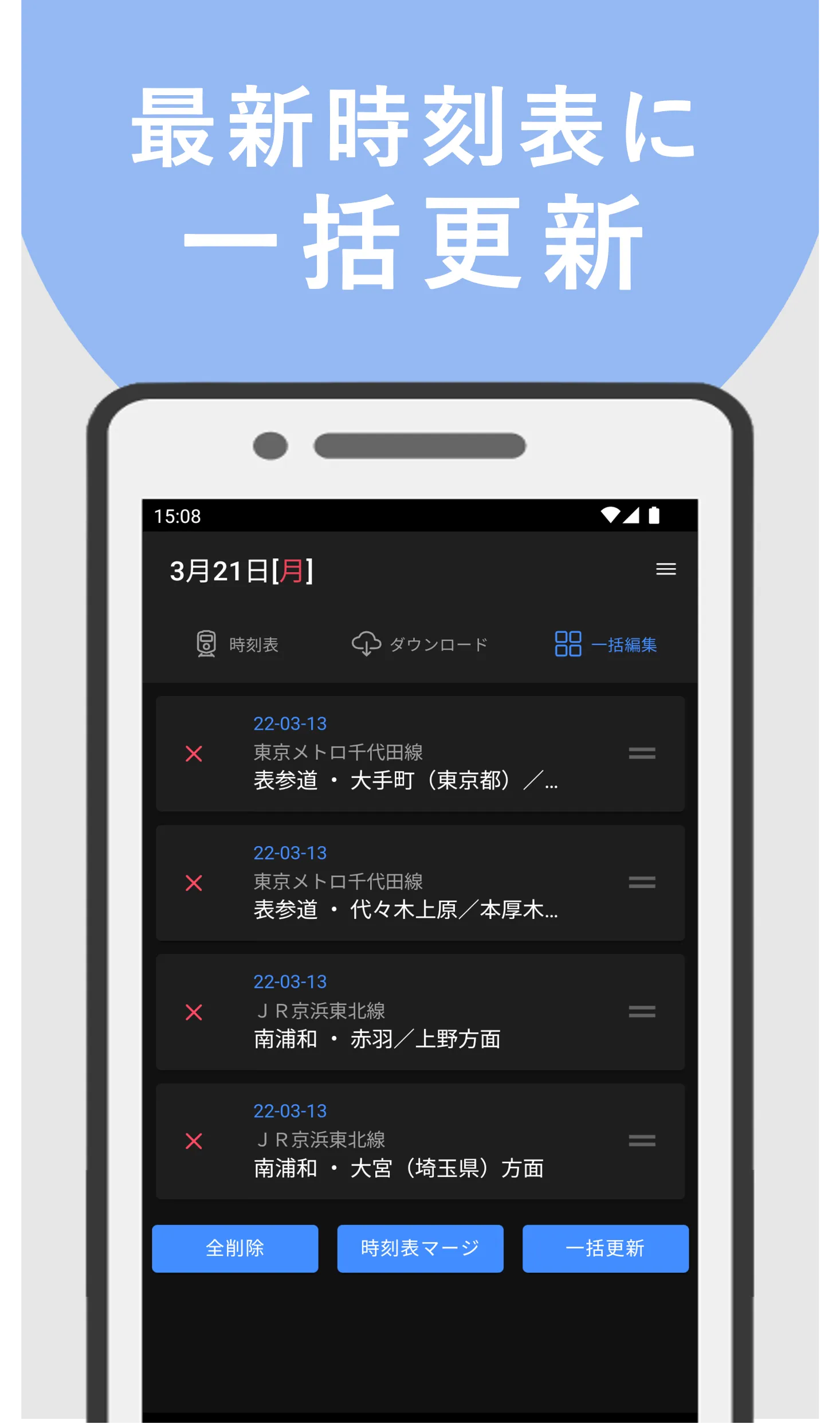 電車オフライン時刻表 | Indus Appstore | Screenshot