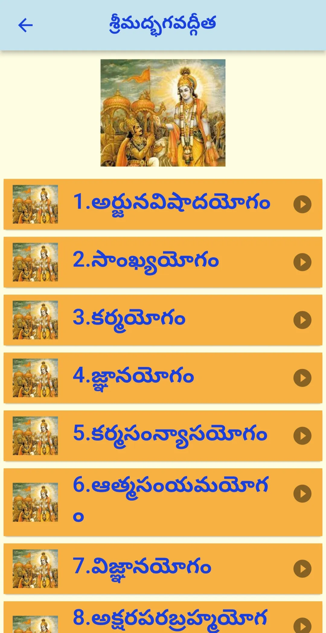 Sri Chalapathirao Moksha Edu | Indus Appstore | Screenshot