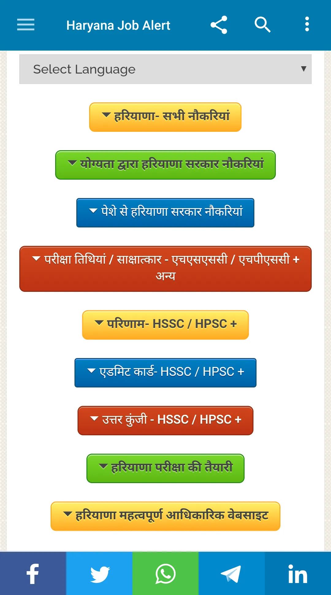 Haryana Job Alert | Indus Appstore | Screenshot