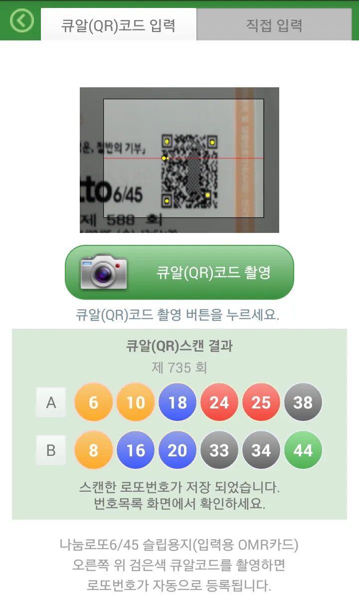 로또알림 로또번호 - 자동등록,당첨알림,번호생성 | Indus Appstore | Screenshot