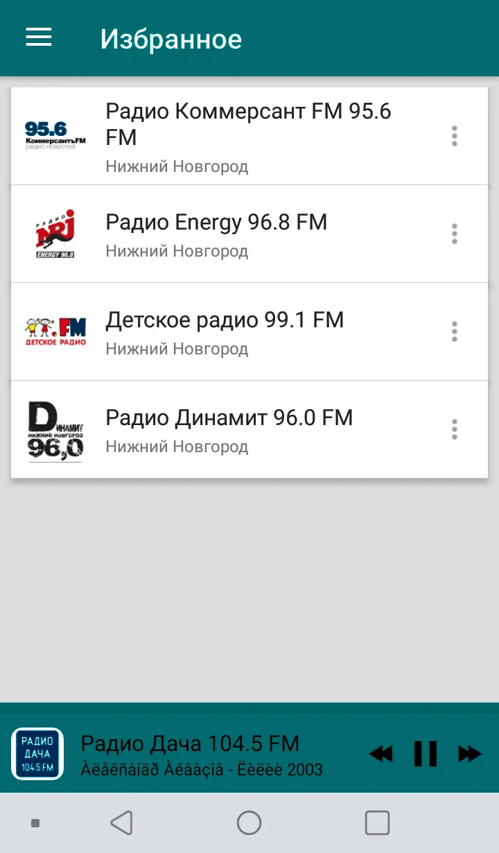 Radio Nizhny Novgorod | Indus Appstore | Screenshot