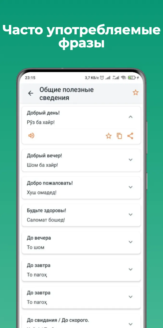 Русско-таджикский разговорник | Indus Appstore | Screenshot