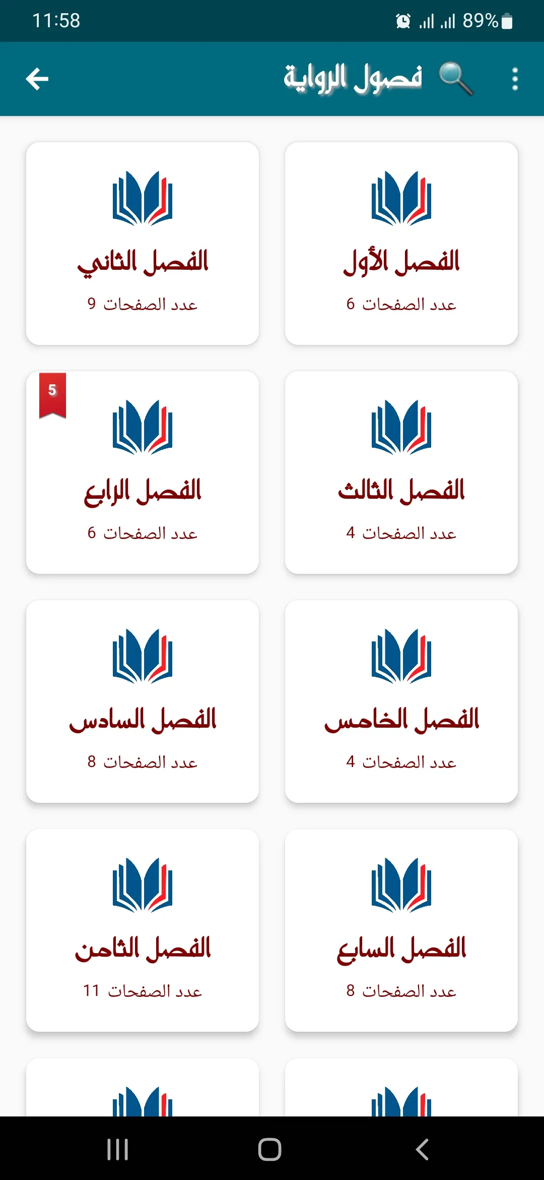 رواية موت السيدة ماغنتي | Indus Appstore | Screenshot