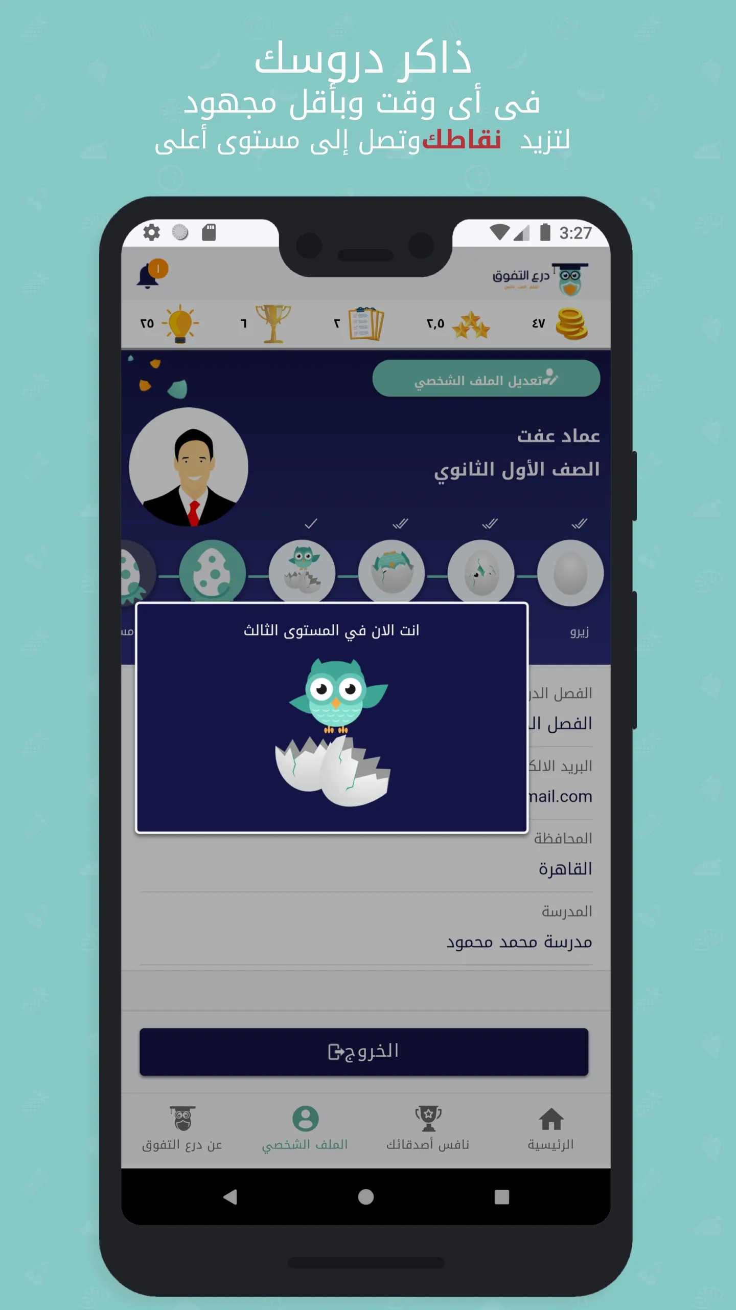 درع التفوق - تطبيق تعليم مدرسي | Indus Appstore | Screenshot