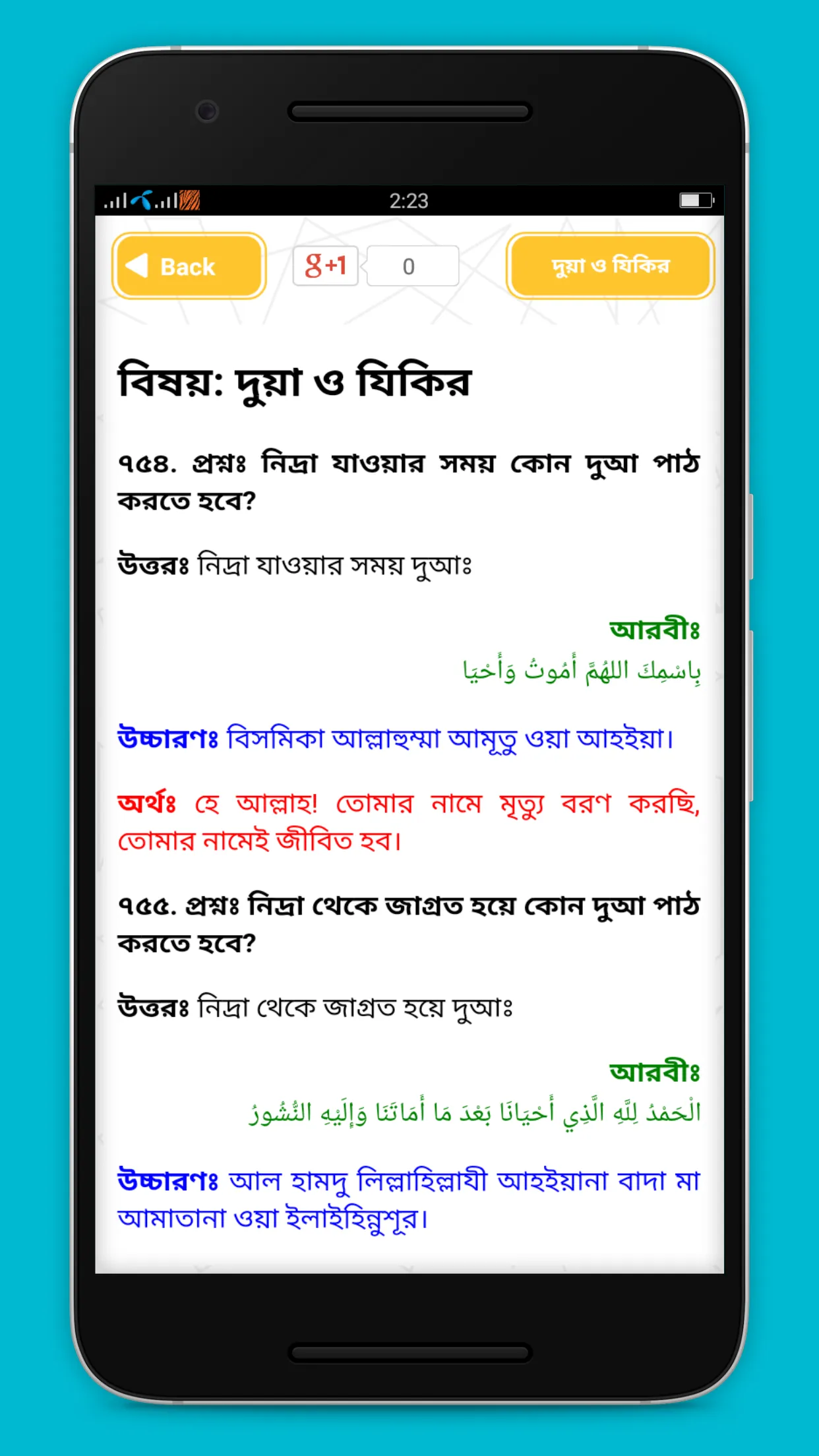 ইসলামিক প্রশ্ন এবং উত্তর | Indus Appstore | Screenshot