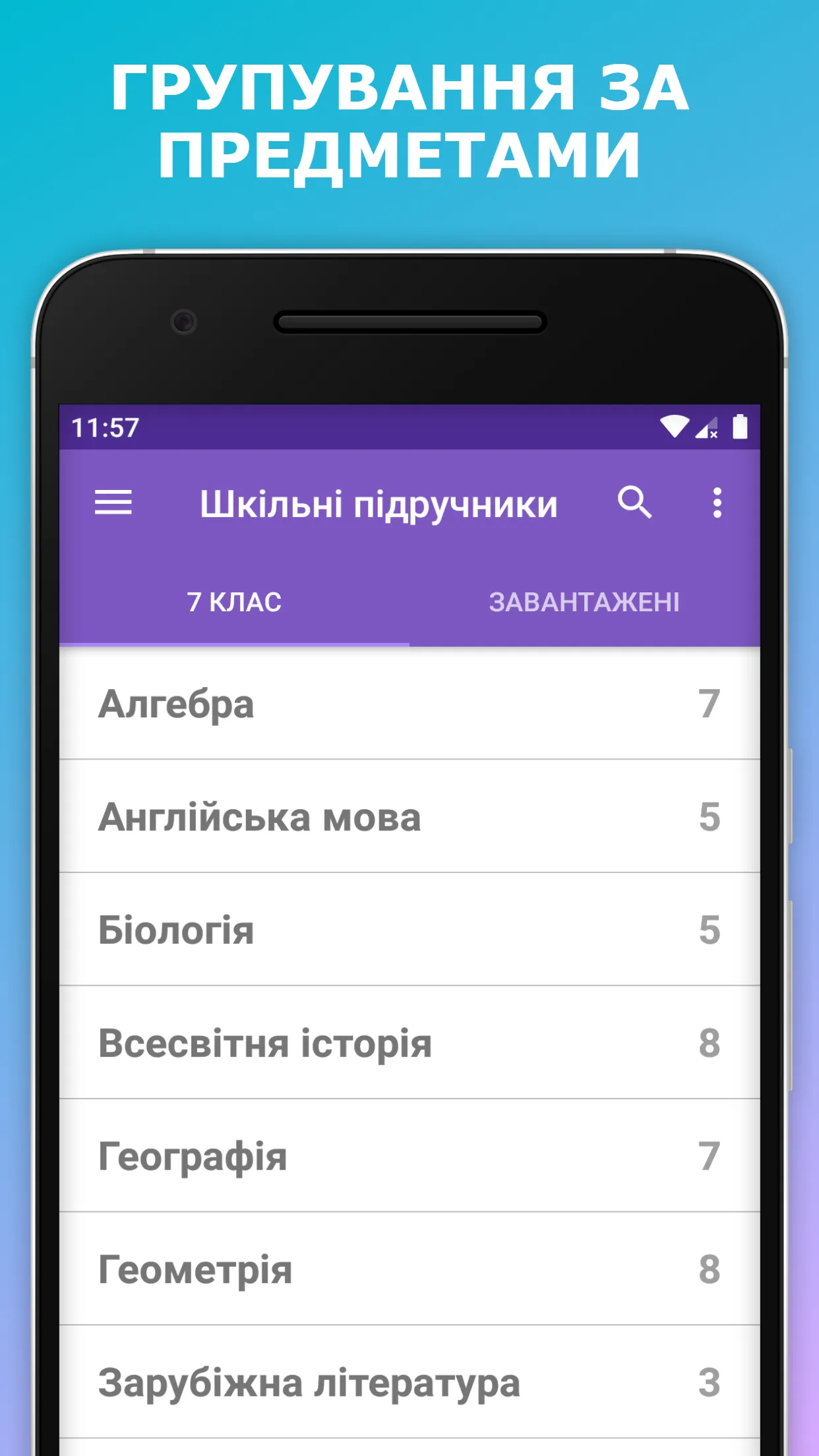 Шкільні підручники України | Indus Appstore | Screenshot