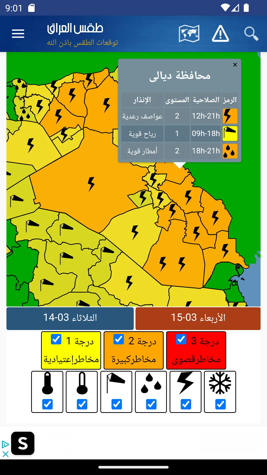 Irak Weather - Arabic | Indus Appstore | Screenshot