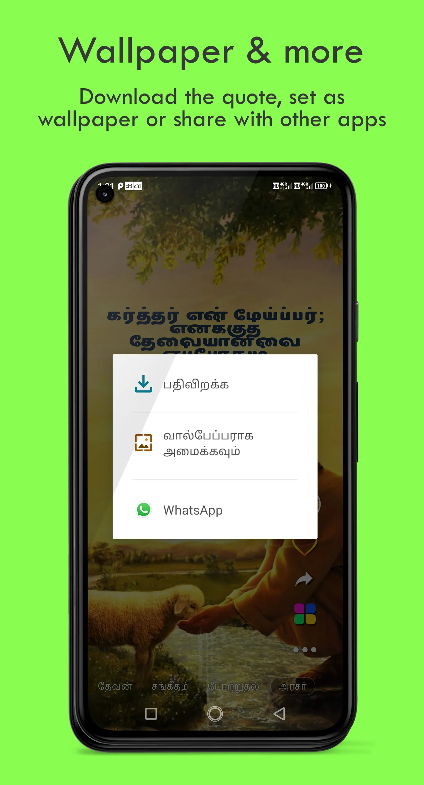 வேத வசனம் - Tamil Bible Quotes | Indus Appstore | Screenshot