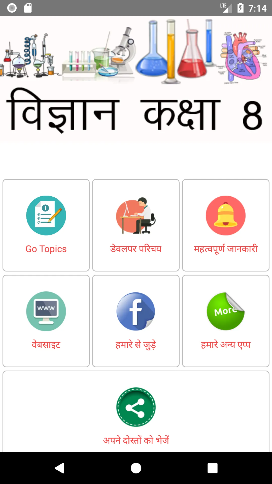 Science in Hindi Class 8 | Indus Appstore | Screenshot
