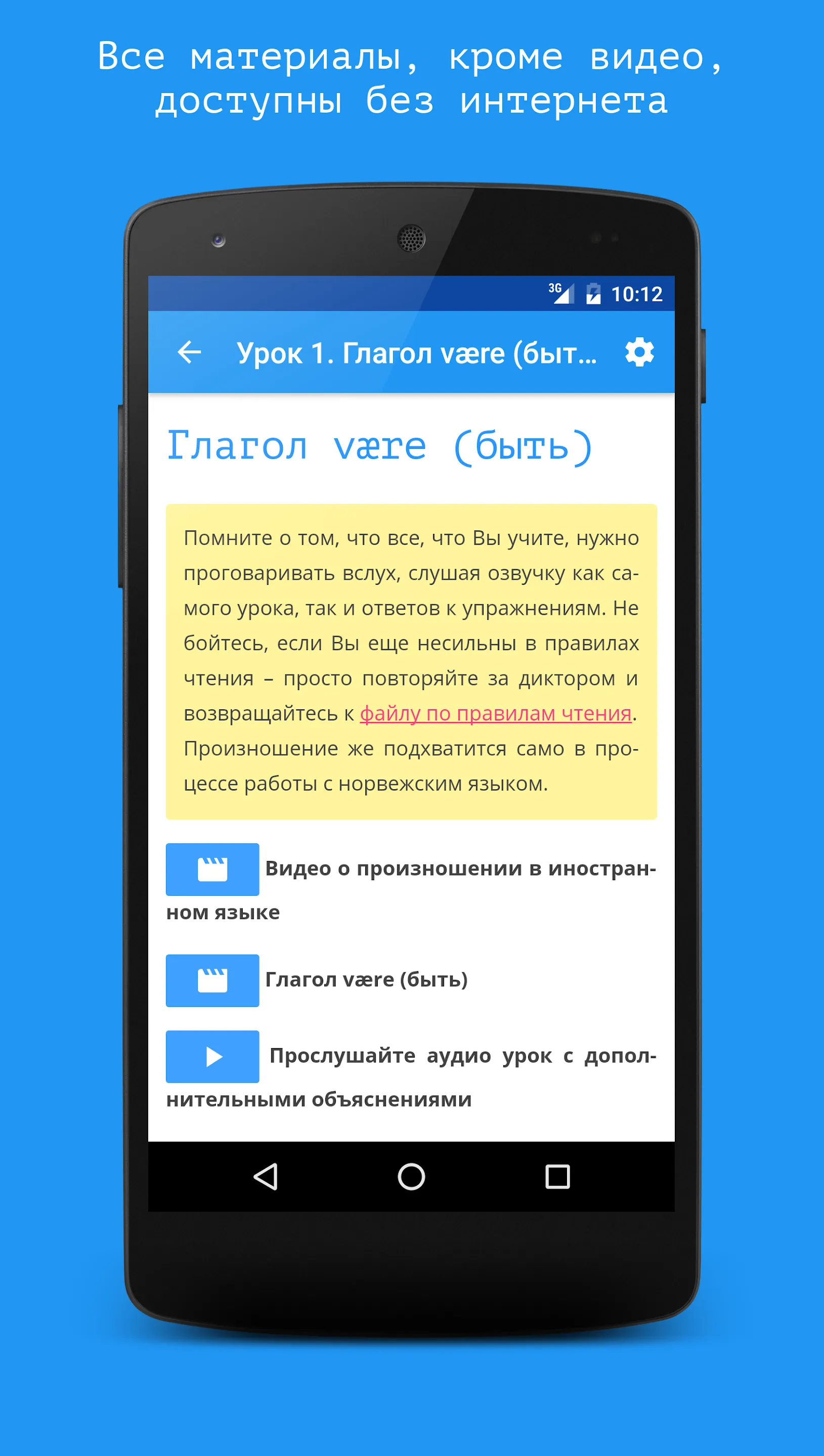 Норвежский язык за 7 уроков. S | Indus Appstore | Screenshot