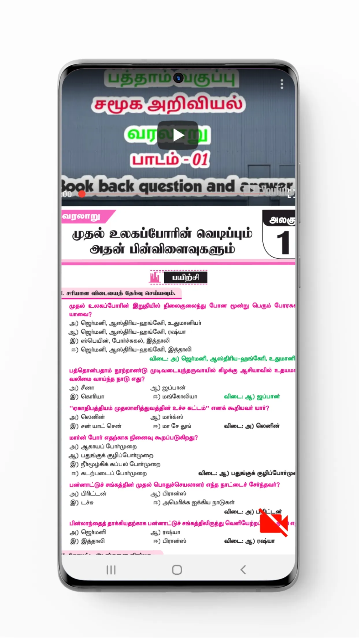 TN 10th சமூக அறிவியல் | Indus Appstore | Screenshot