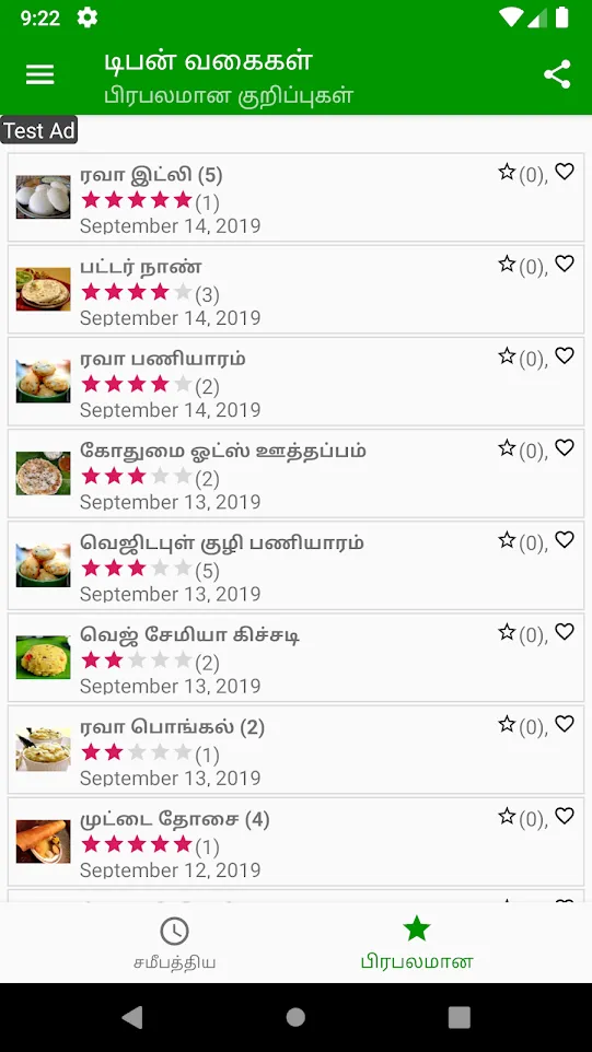 Breakfast Recipes In Tamil | Indus Appstore | Screenshot