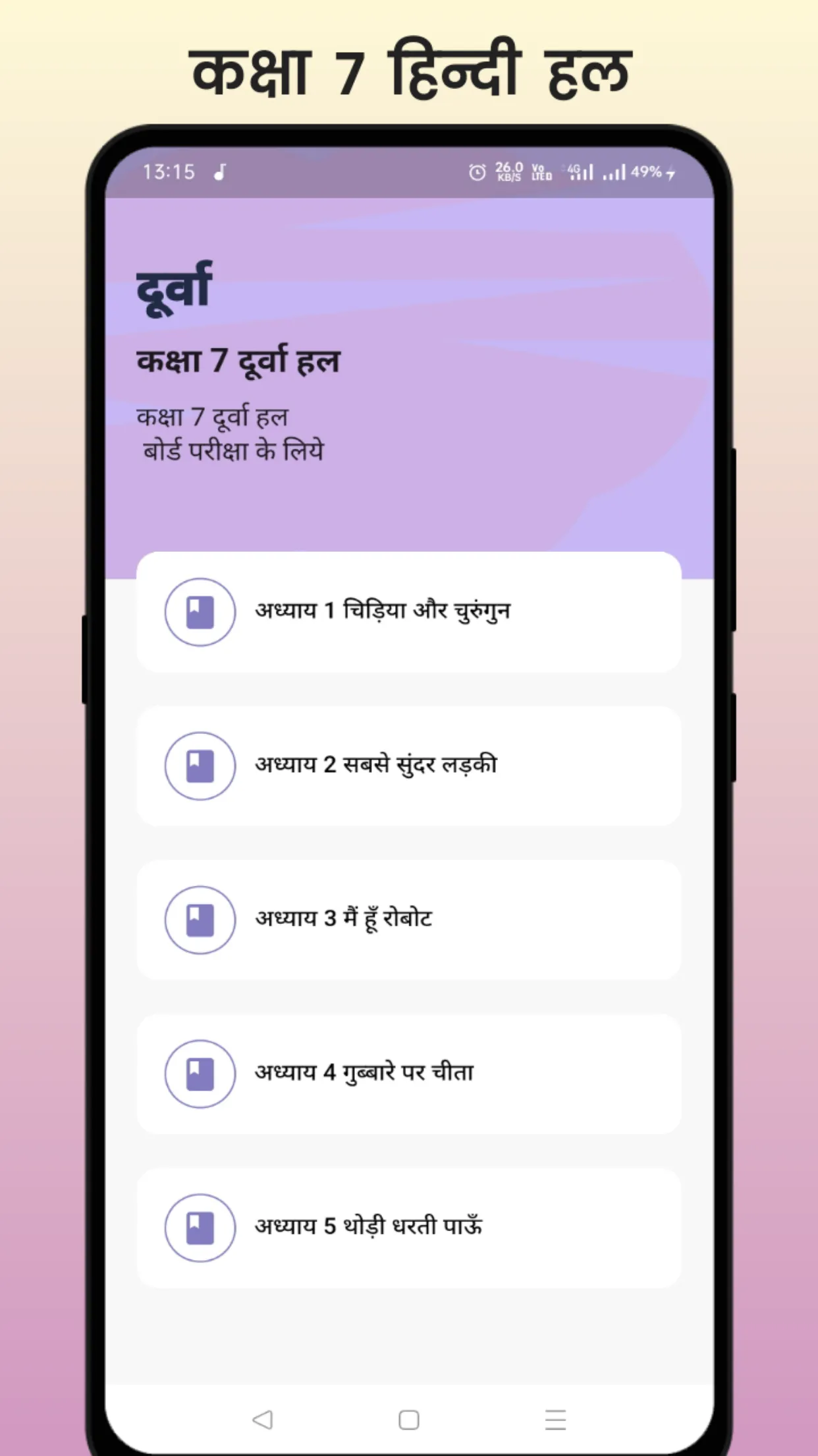 Class 7 Hindi NCERT Solution | Indus Appstore | Screenshot