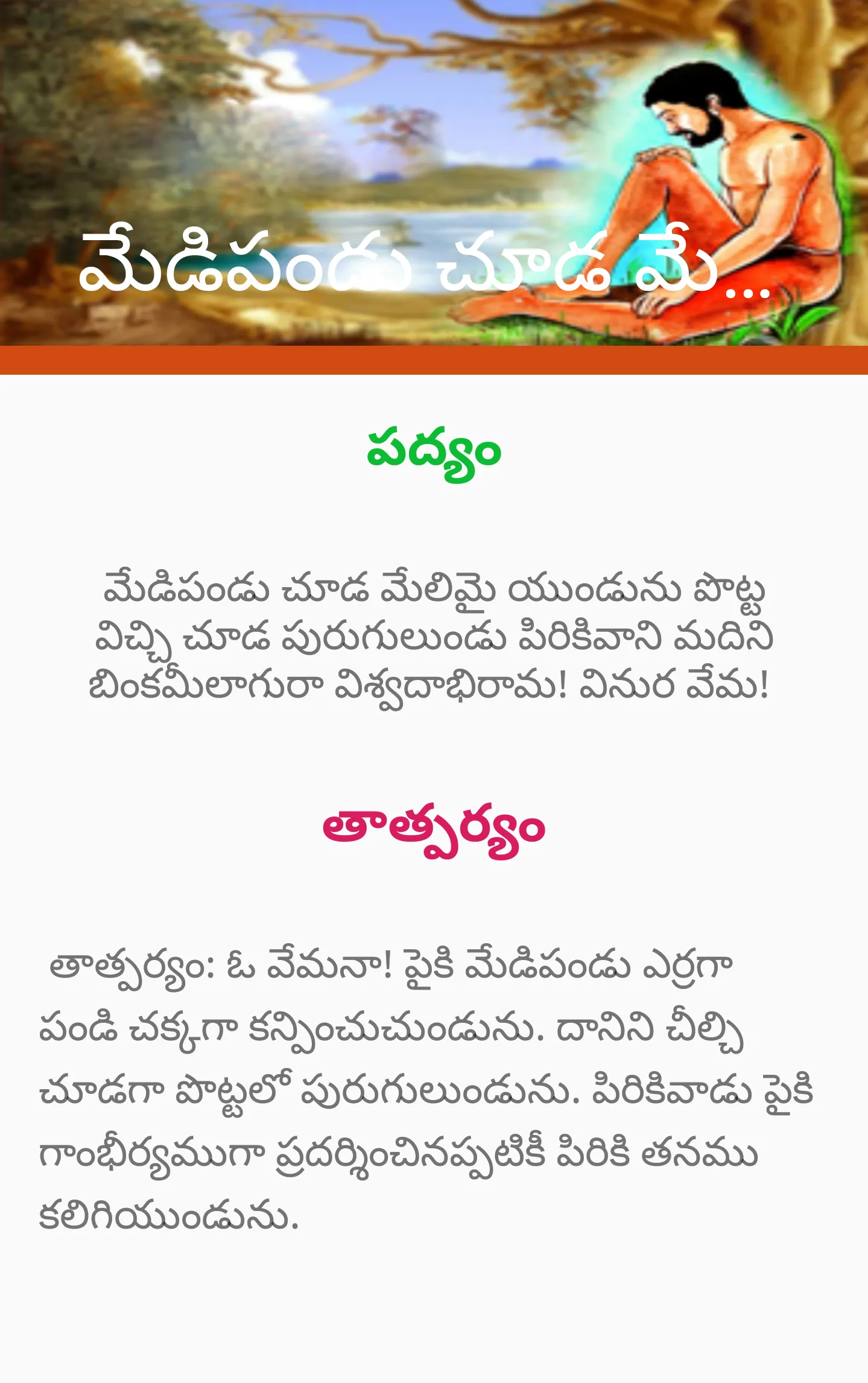 Vemana Padyalu -వేమన శతకం | Indus Appstore | Screenshot