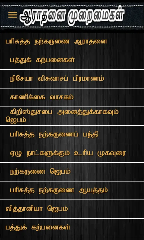 Order of Service - Tamil | Indus Appstore | Screenshot