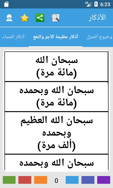 برنامج الأذكار - بدون نت | Indus Appstore | Screenshot