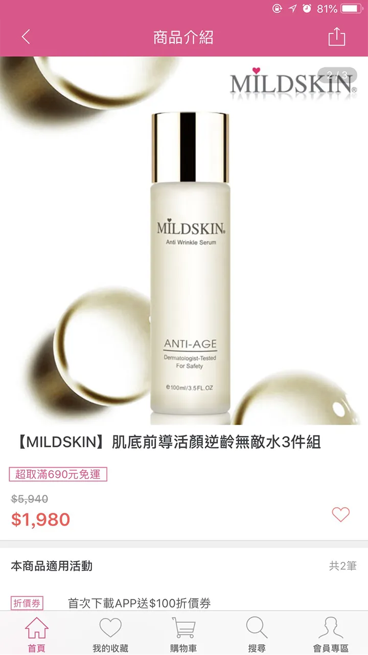 MILDSKIN 麥德絲肌 | Indus Appstore | Screenshot