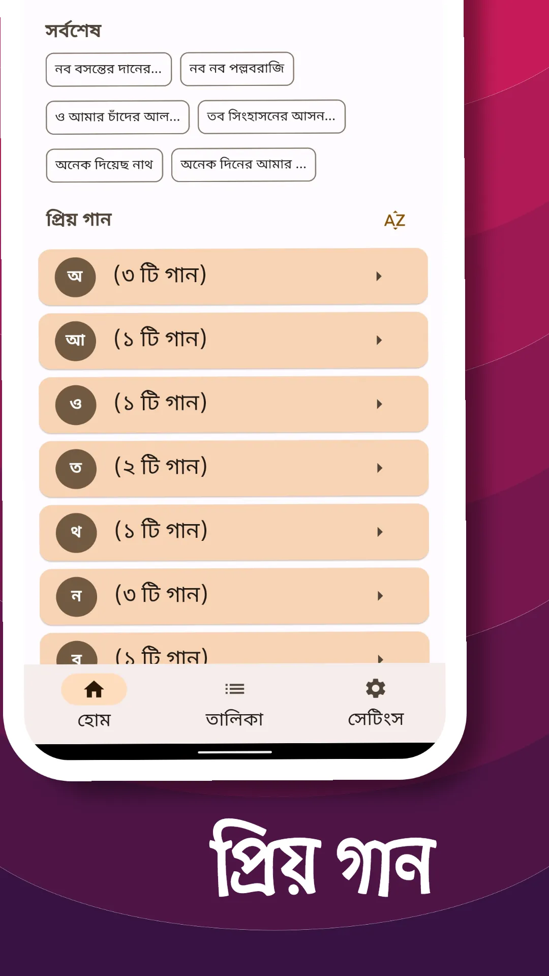 Gitabitan - গীতবিতান | Indus Appstore | Screenshot