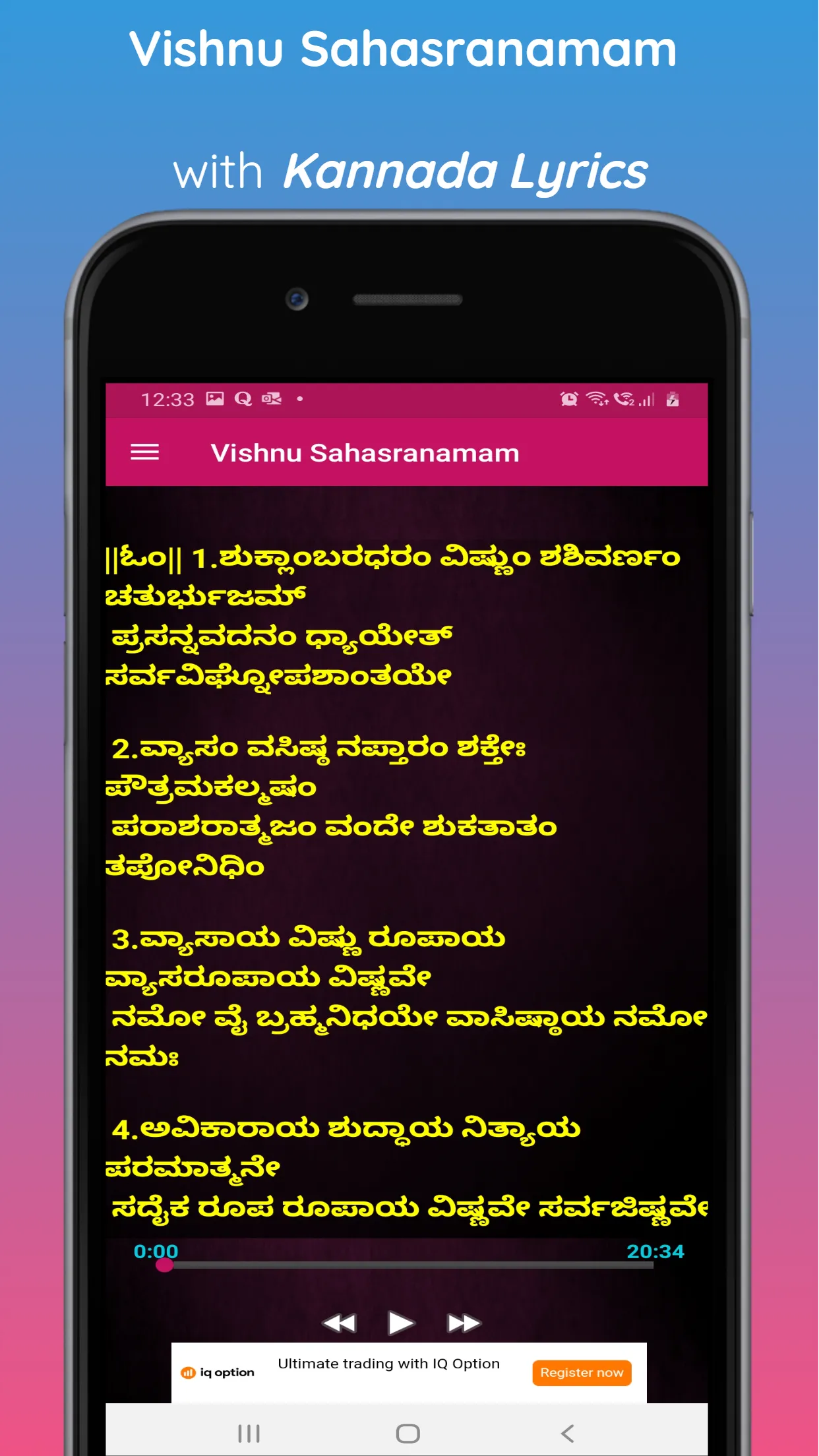 Vishnu Sahasranamam And Lyrics | Indus Appstore | Screenshot