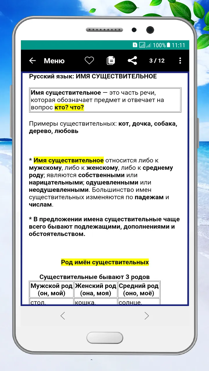 Правила Русского языка | Indus Appstore | Screenshot