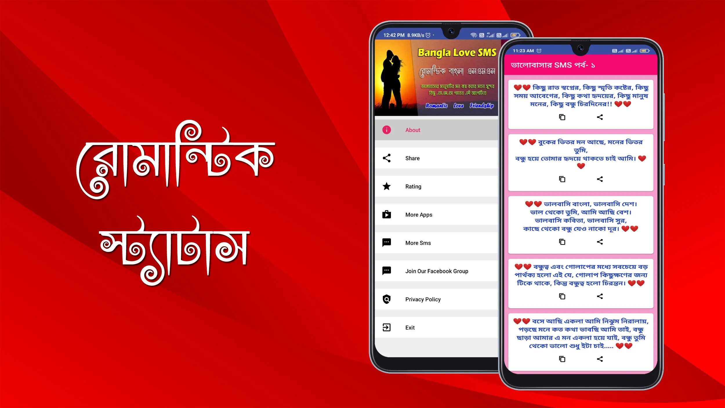 মেয়ে পটানো মেসেজ - Love SMS | Indus Appstore | Screenshot