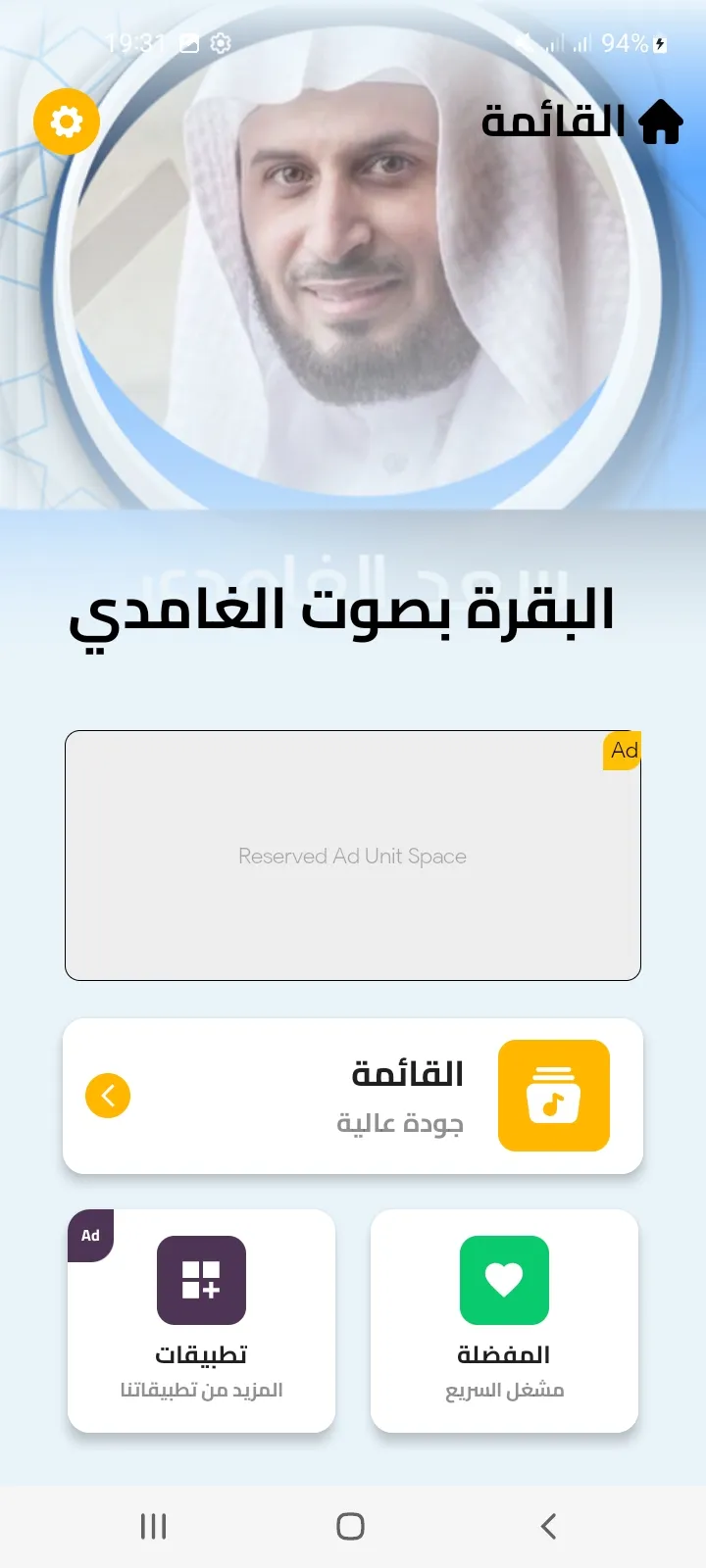 البقرة بصوت الغامدي بدون نت | Indus Appstore | Screenshot